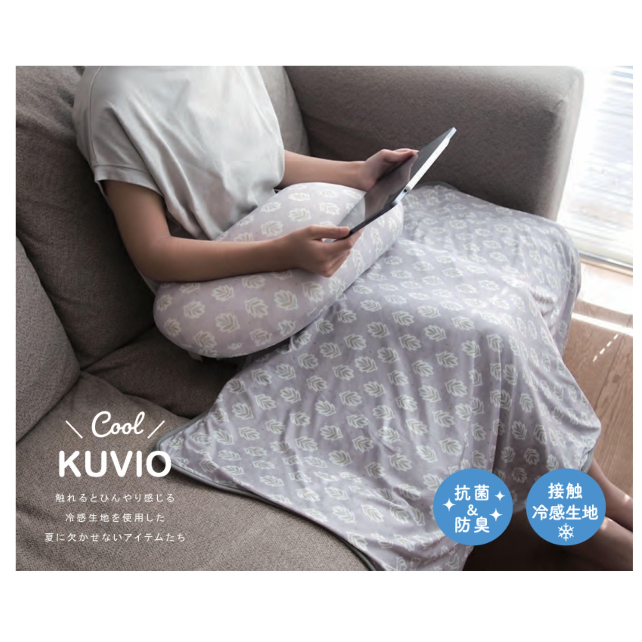 Amazon｜ダイカイ KUVIO ひんやりとろける 3wayひざかけ リーフブルー